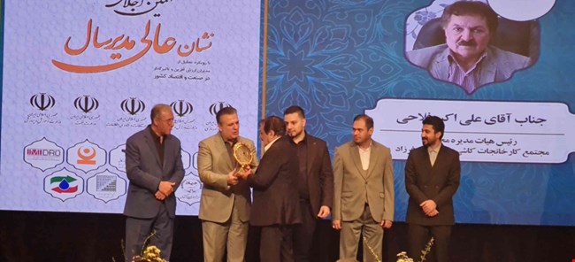  نهمین اجلاس سراسری نشان عالی مدیر سال